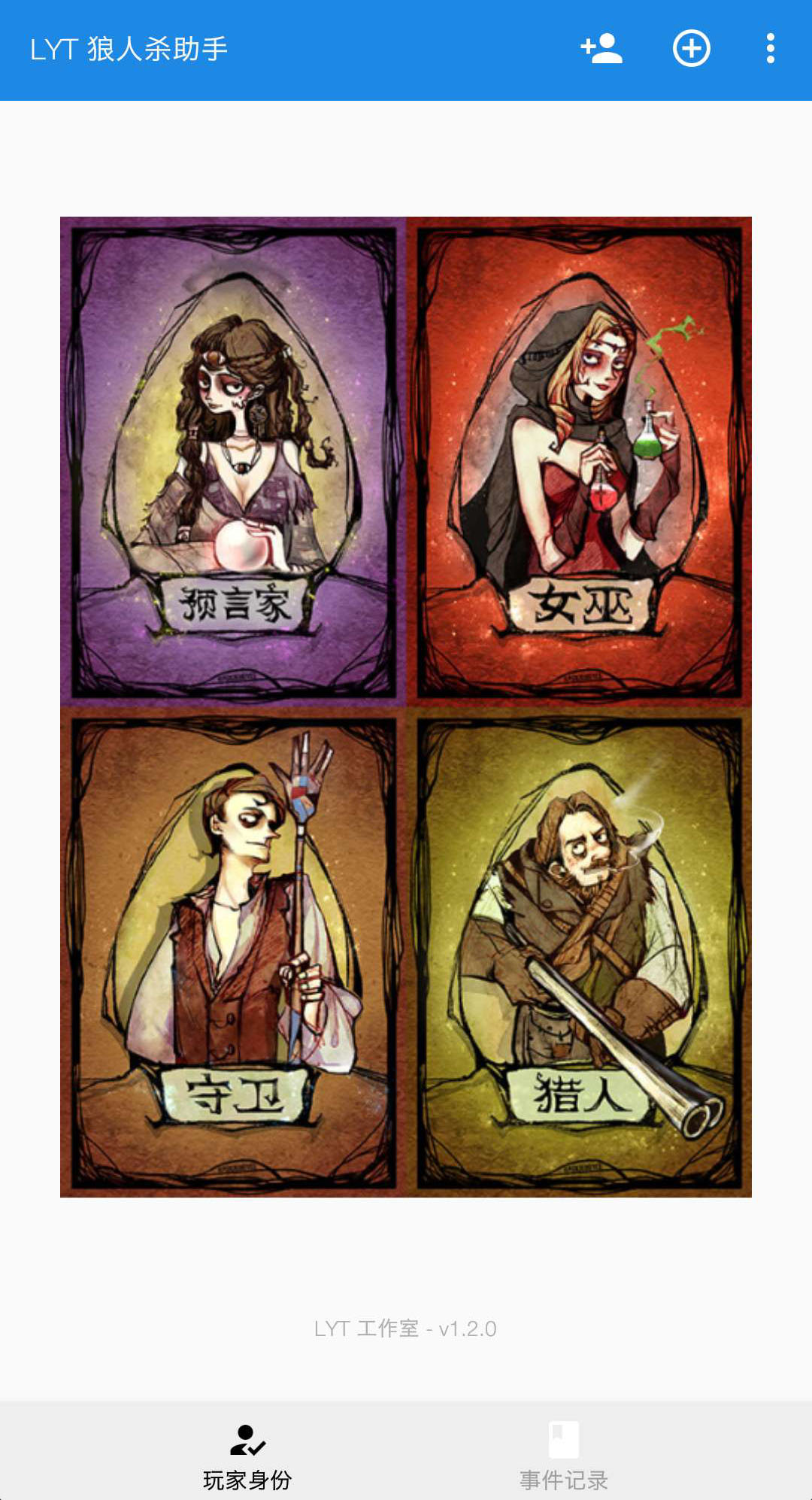 LYT 狼人杀助手 v1.7.0-1 LYT 狼人杀助手 v1.7.0