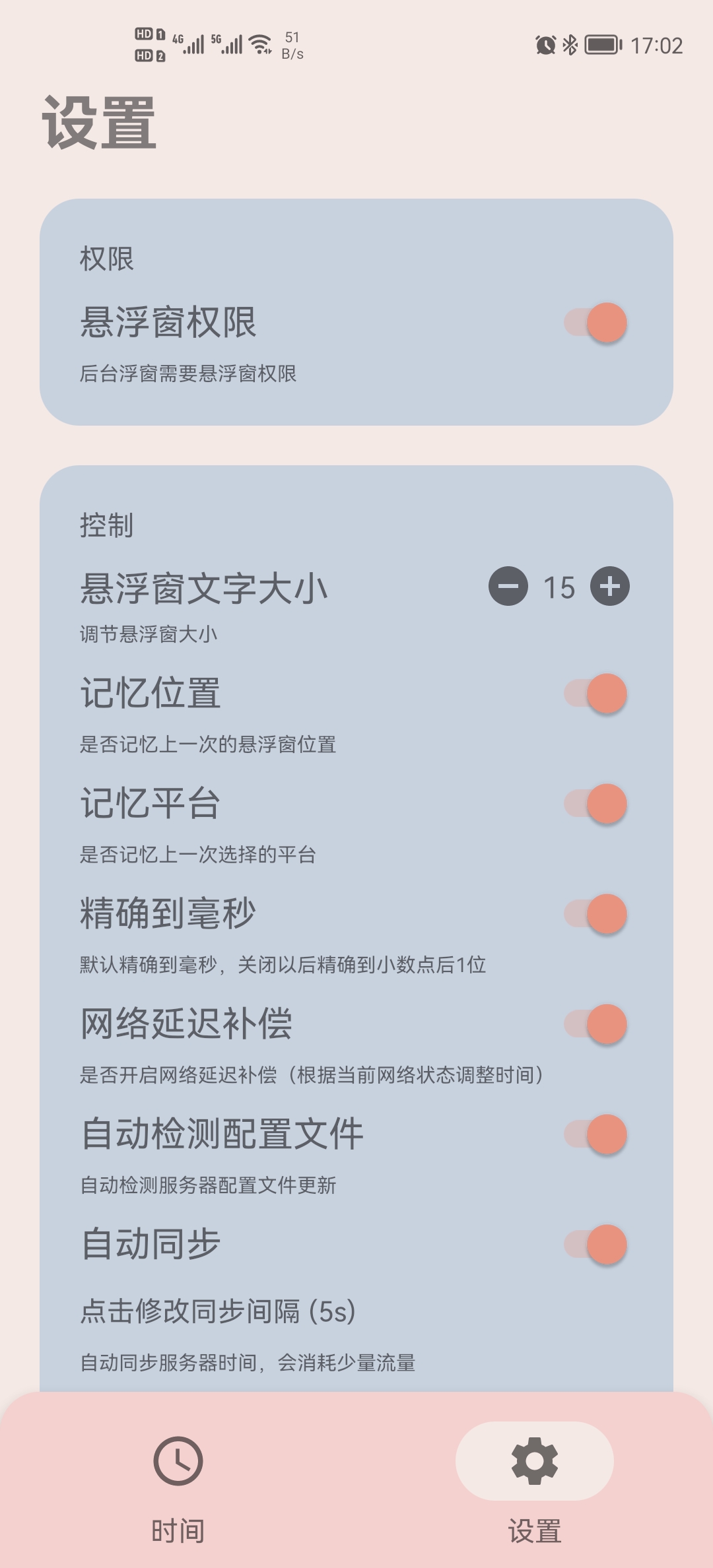 精准时间-悬浮小窗 vR-1.4