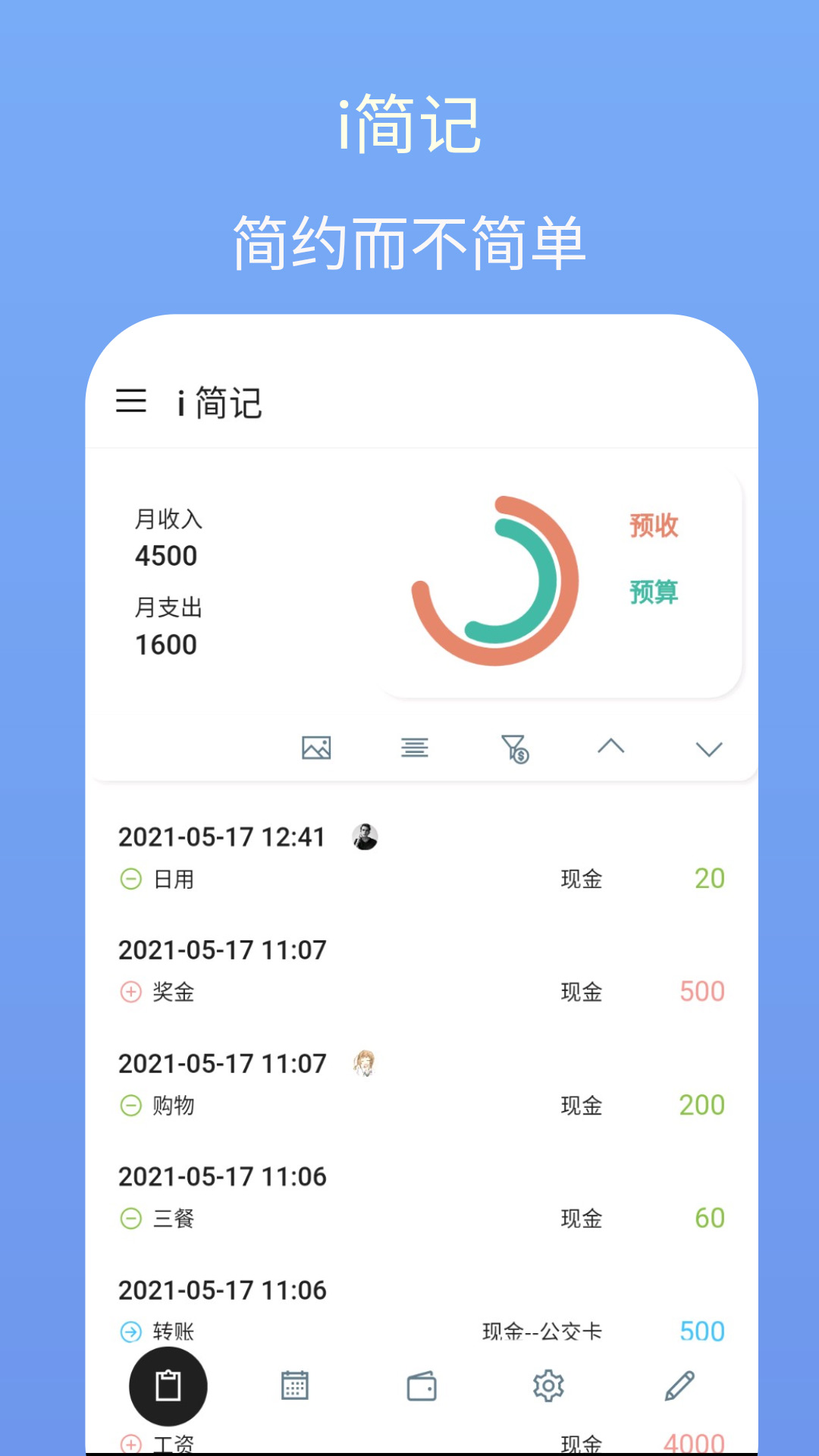 i简记 v7.7.0-1 i简记 v7.7.0