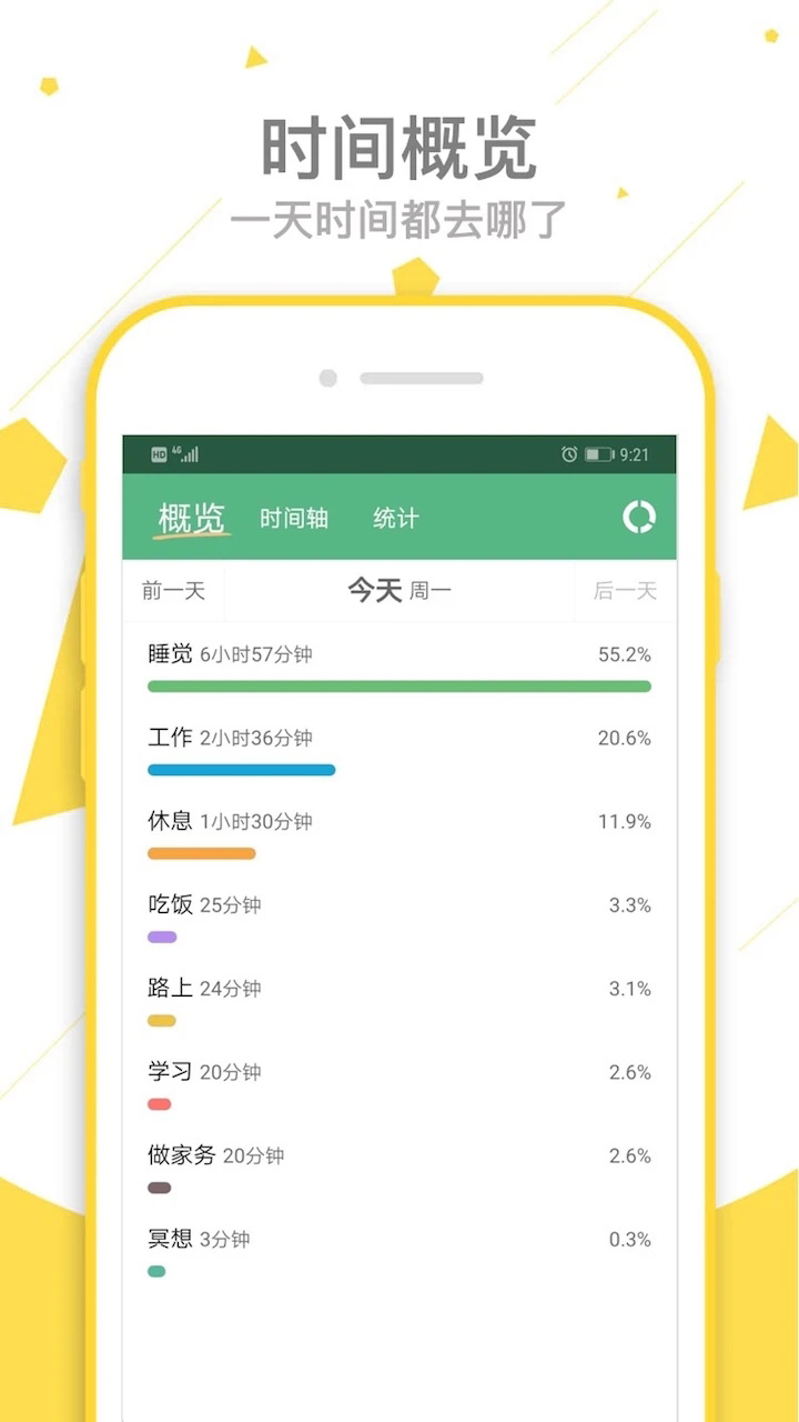 爱时间 v8.8.4
