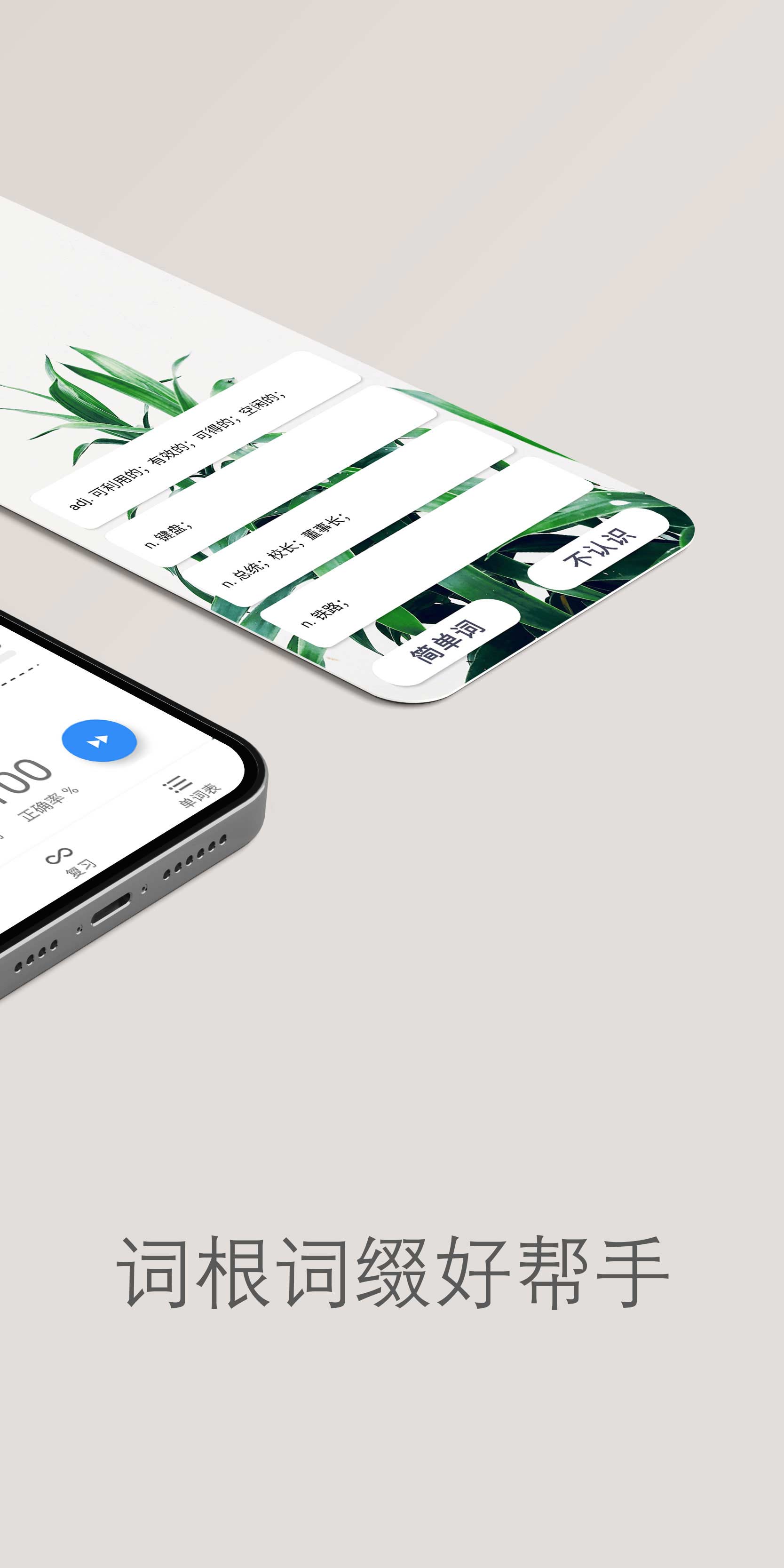 简单单词 v1.4.8-3 简单单词 v1.4.8