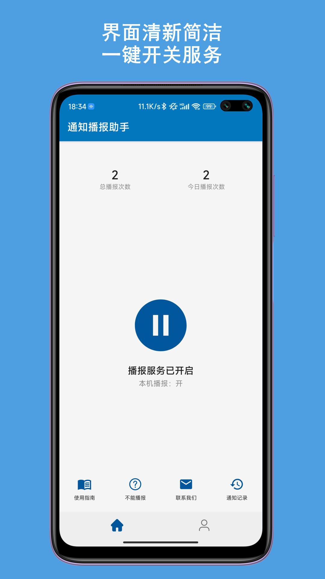 通知播报助手 v2.2.28-1 通知播报助手 v2.2.28