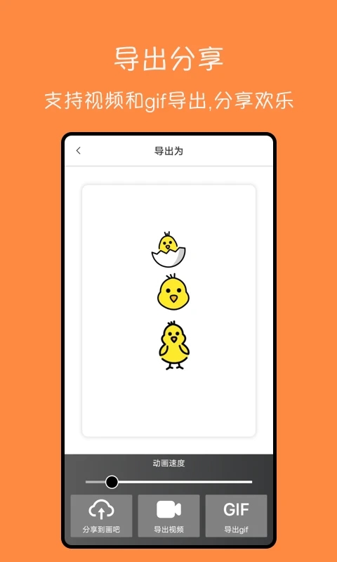 手绘动画 v1.2.8