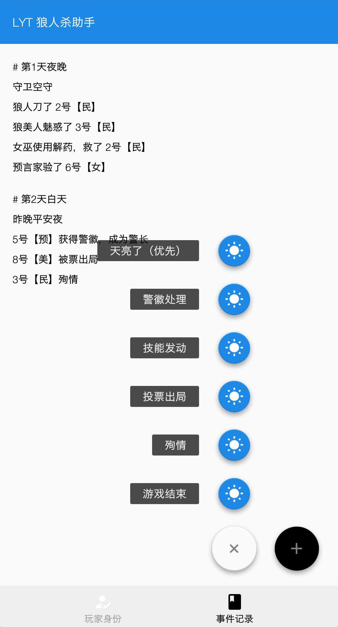 LYT 狼人杀助手 v1.7.0-6 LYT 狼人杀助手 v1.7.0