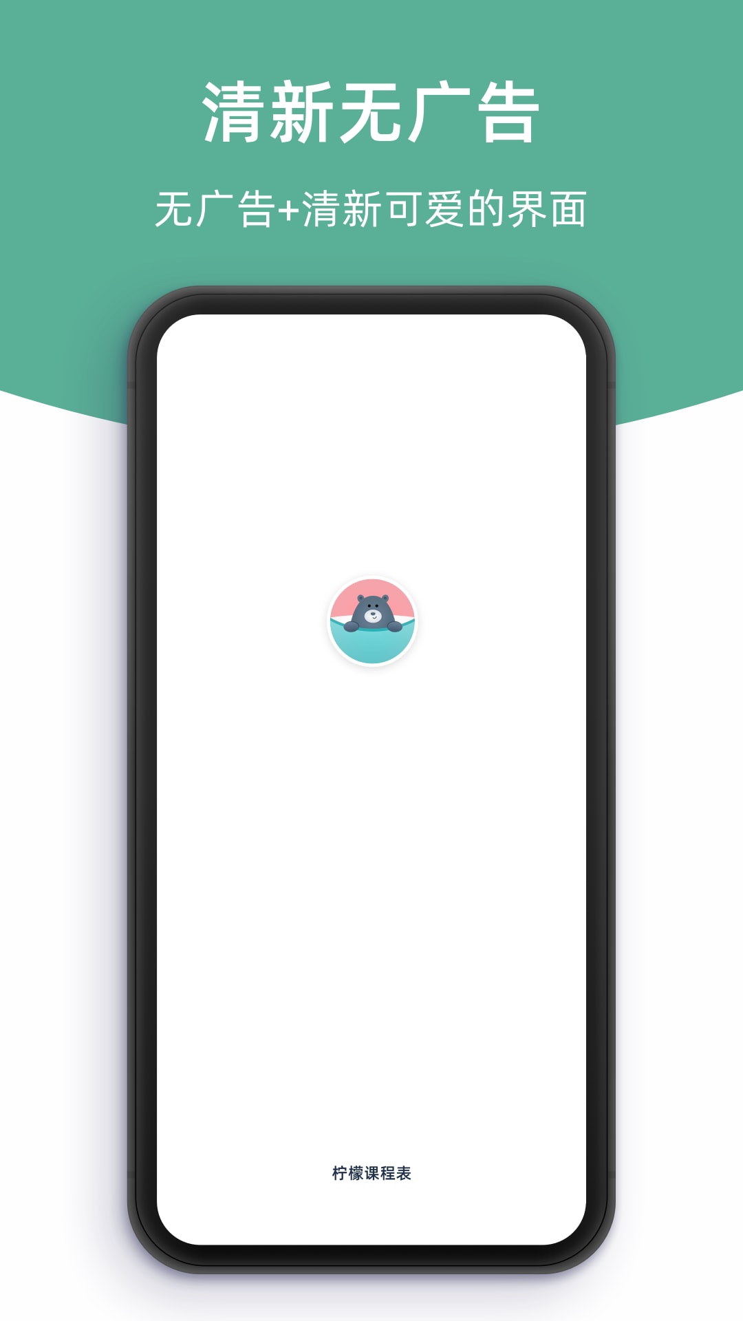 柠檬课程表 v1.0.5-1 柠檬课程表 v1.0.5