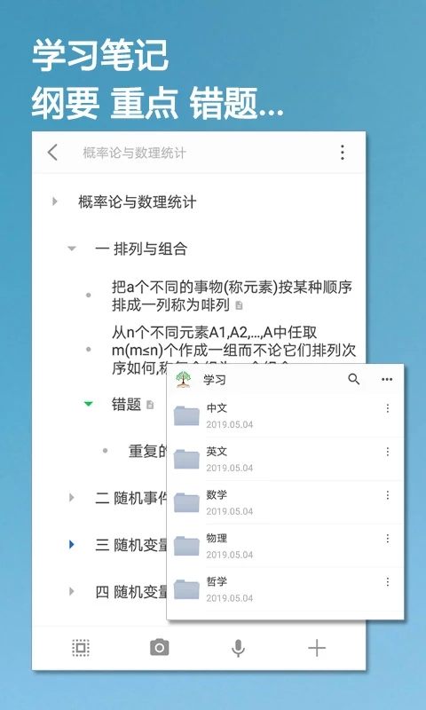 小筑笔记 v1.39-3 小筑笔记 v1.39