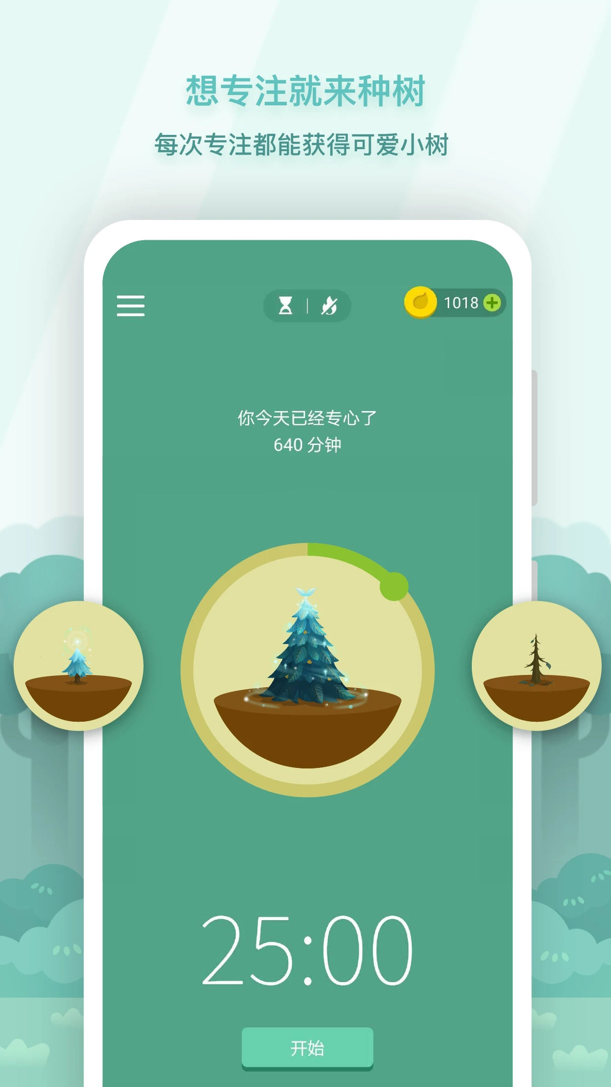 Forest专注森林 v4.52.1-1 Forest专注森林 v4.52.1