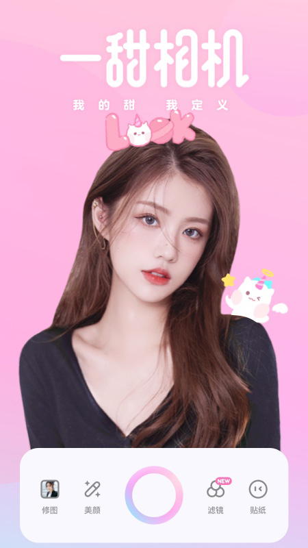 一甜相机 v2.8.2.20820-1 一甜相机 v2.8.2.20820