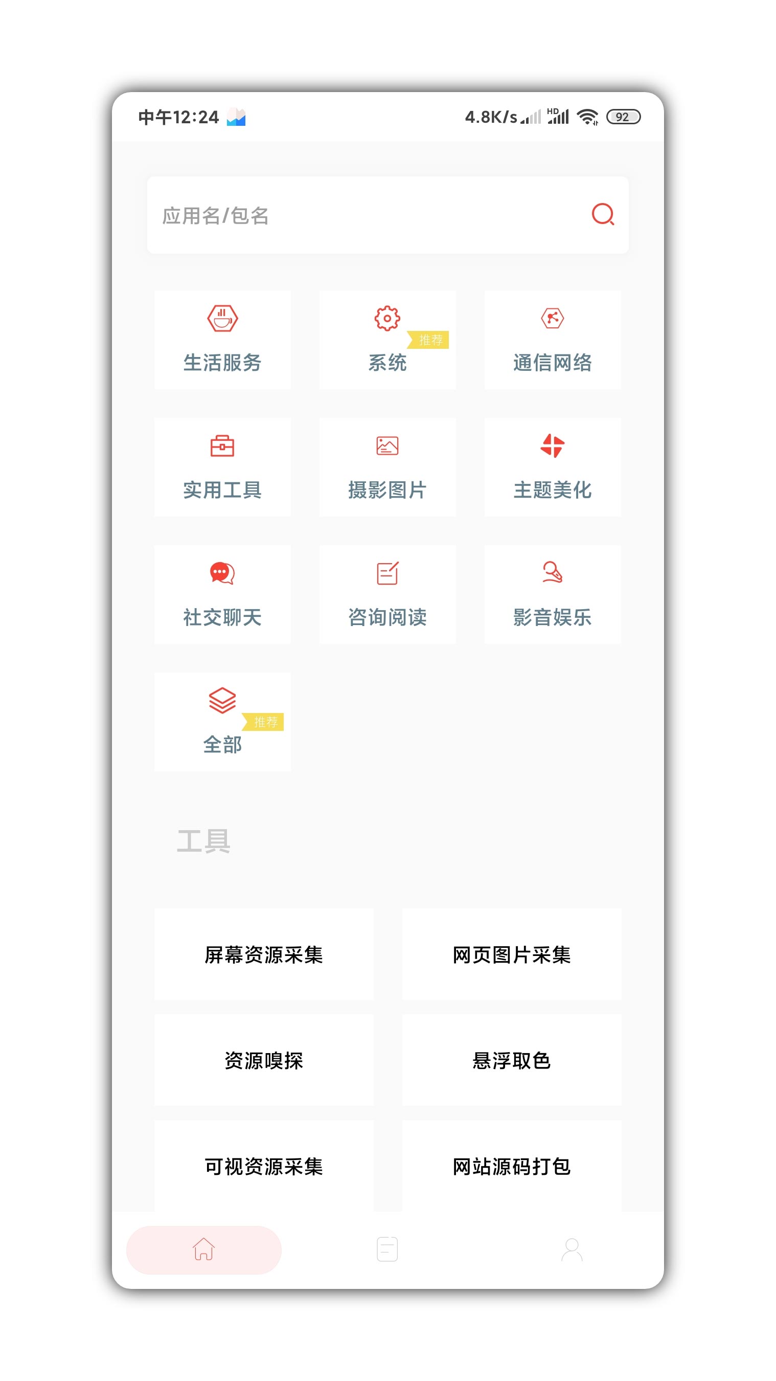 山盒工具箱 v2.9.999-4 山盒工具箱 v2.9.999