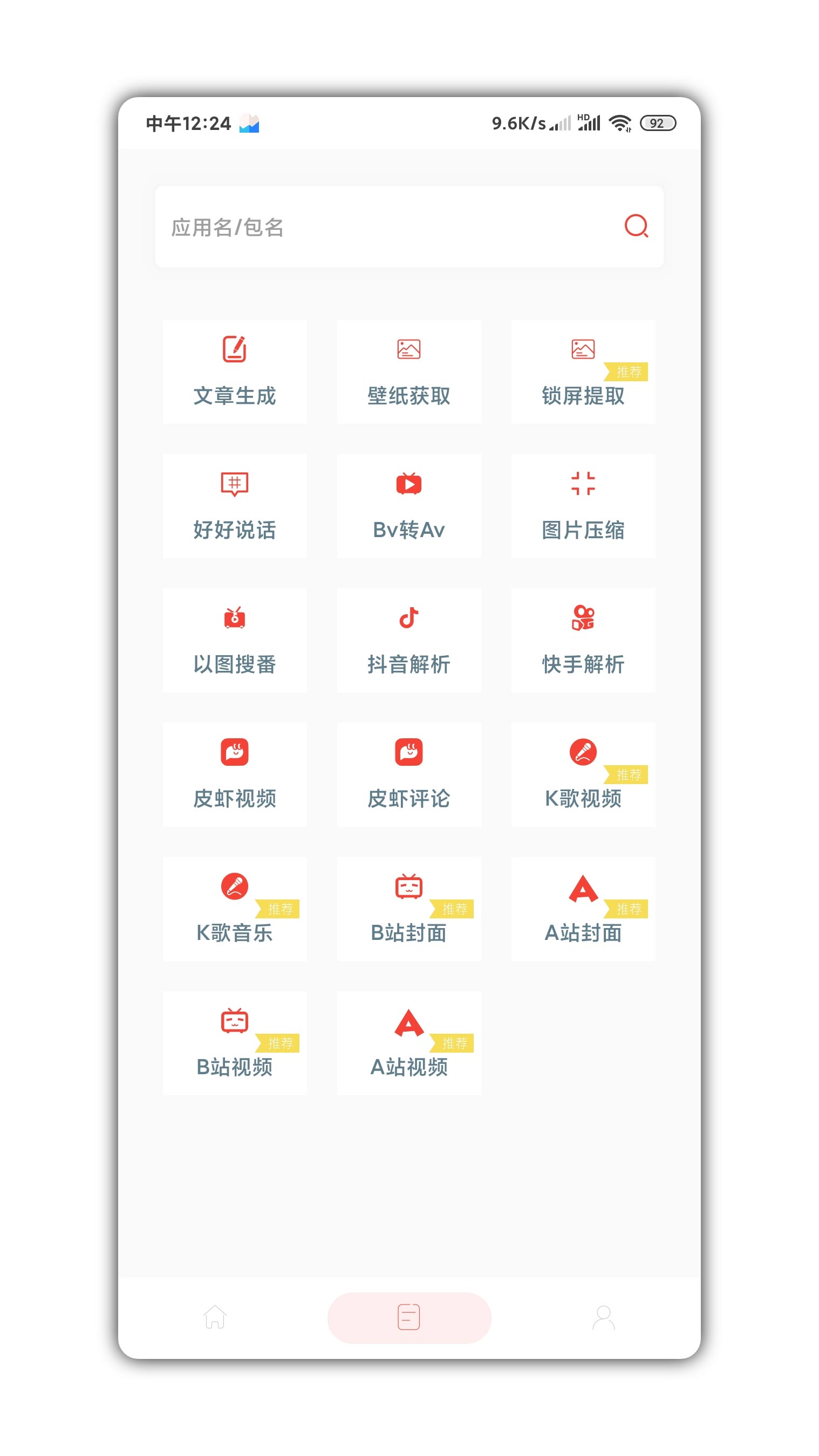 山盒工具箱 v2.9.999-5 山盒工具箱 v2.9.999