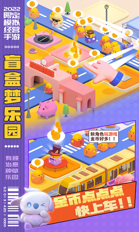 盲盒梦乐园 v0.171-3