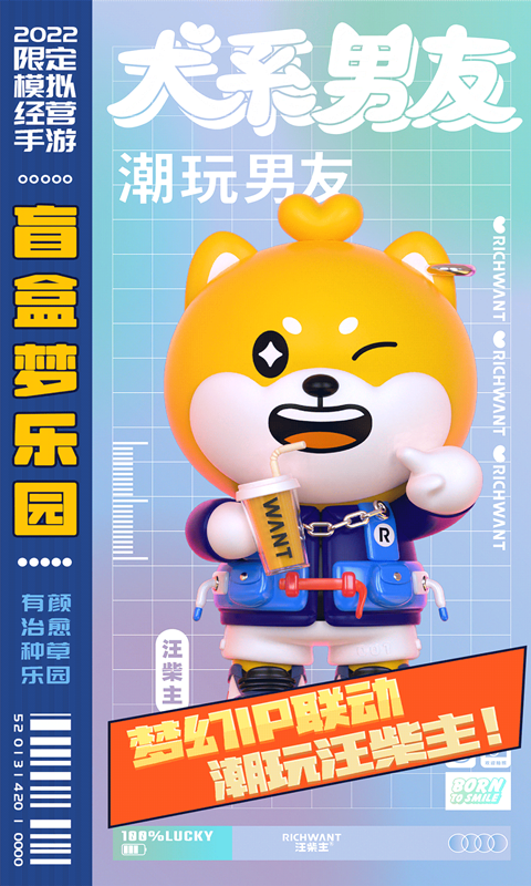 盲盒梦乐园 v0.171-1