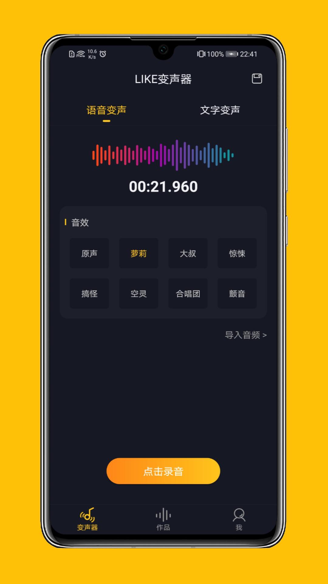 一键配音变声 v1.2.5-1