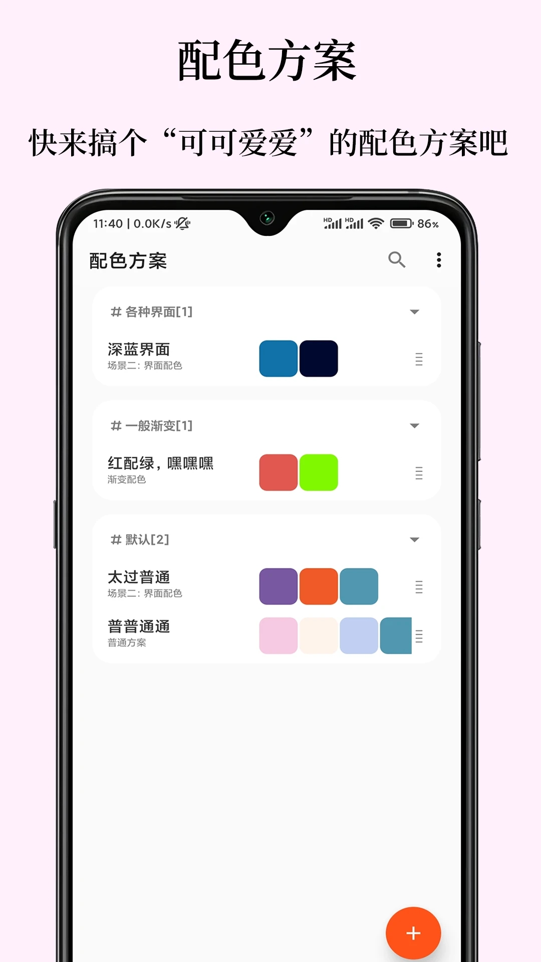 彩羽配色 v2.12