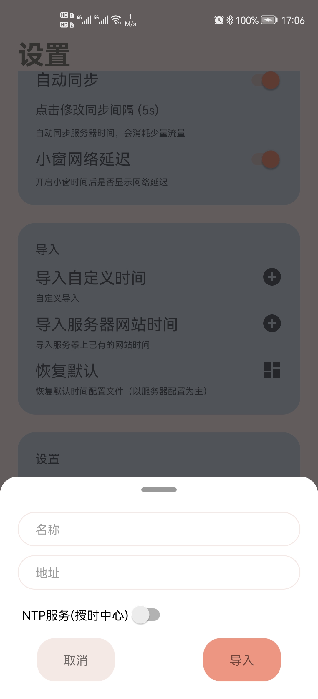 精准时间-悬浮小窗 vR-1.4