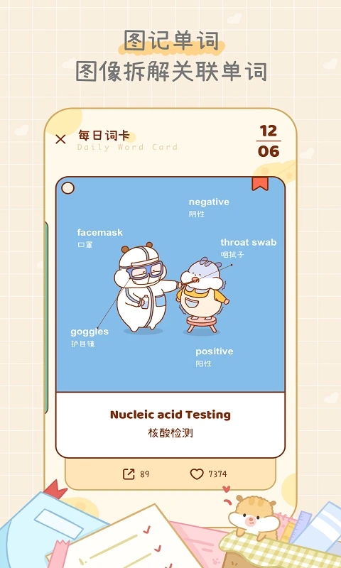 奶酪单词 v1.0.5-3 奶酪单词 v1.0.5