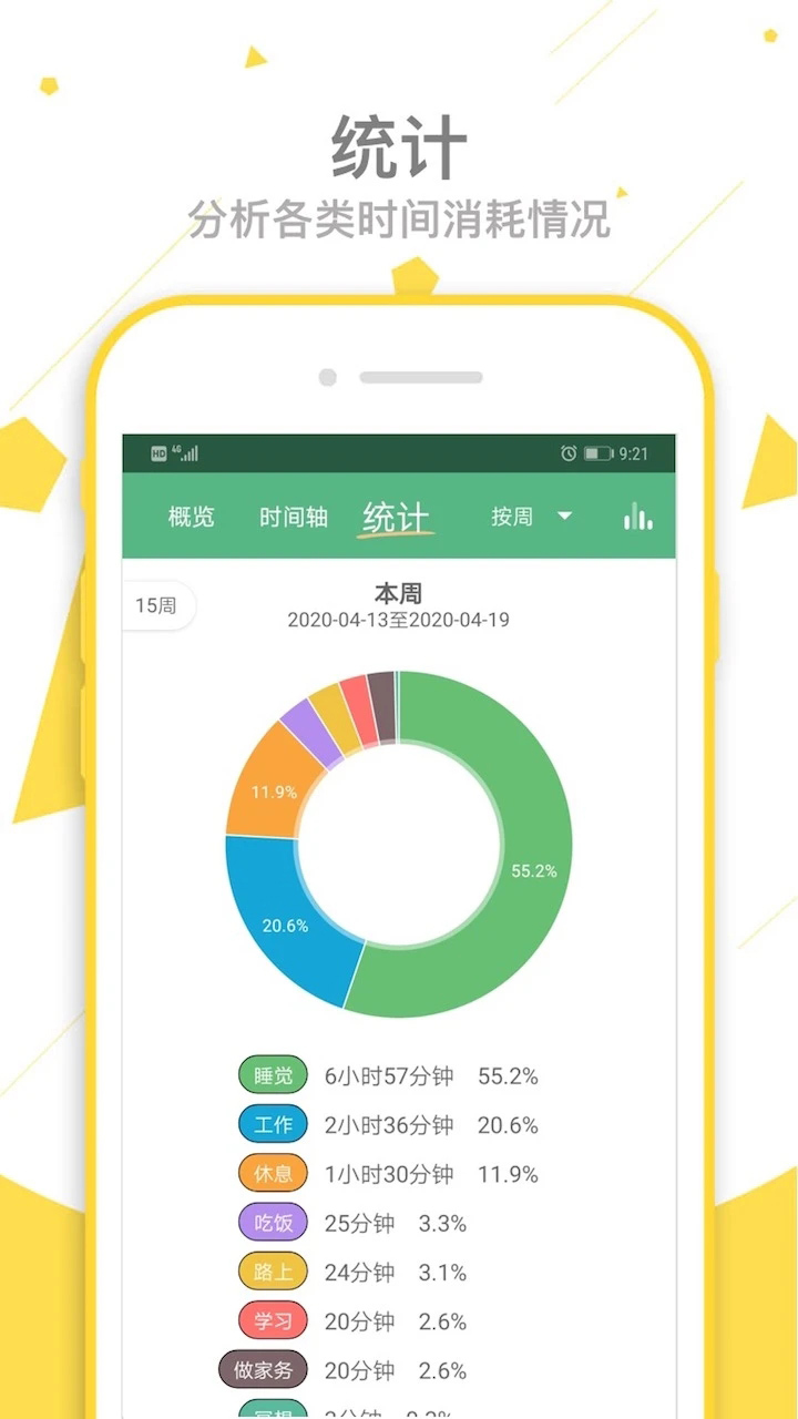 爱时间 v8.8.4