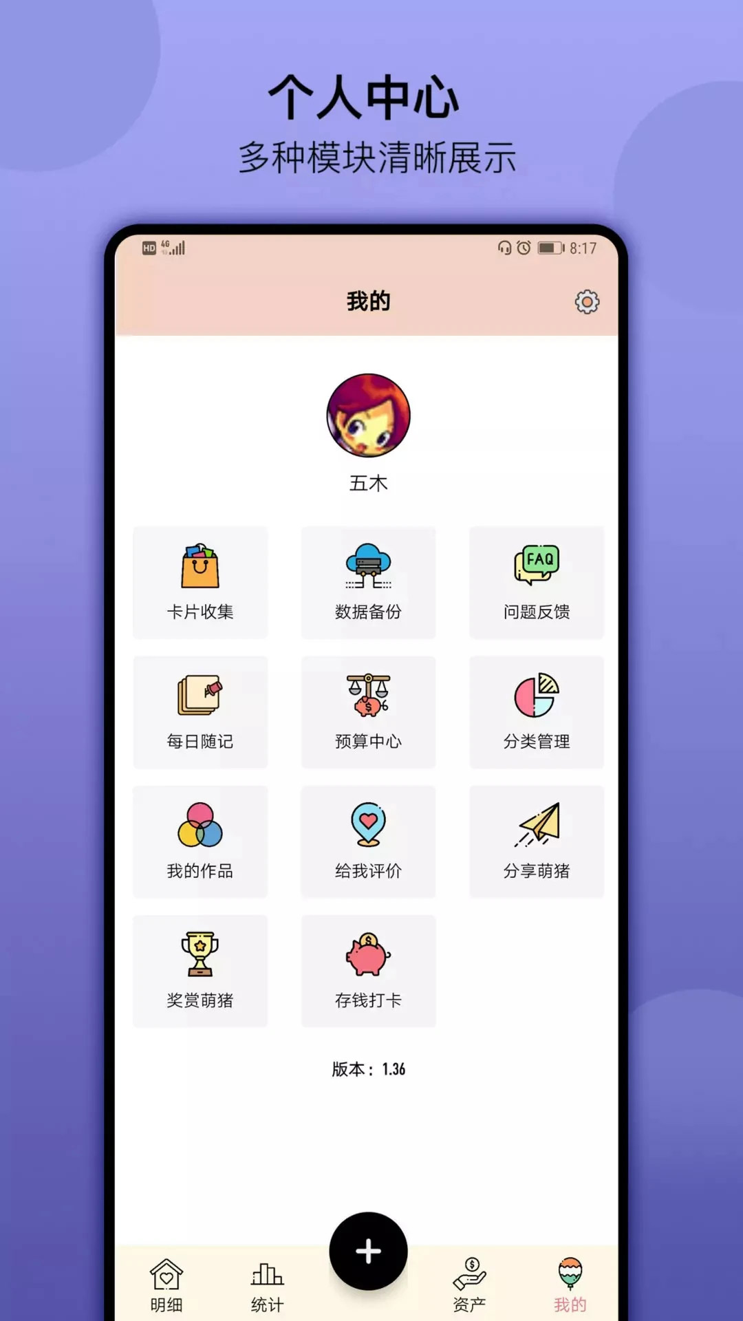 萌猪记账 v1.95-5 萌猪记账 v1.95