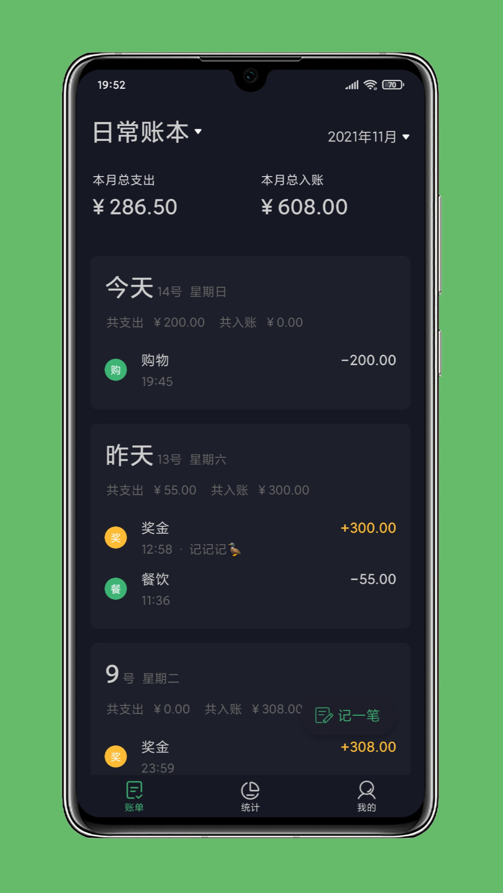 极速记账 v1.4.0