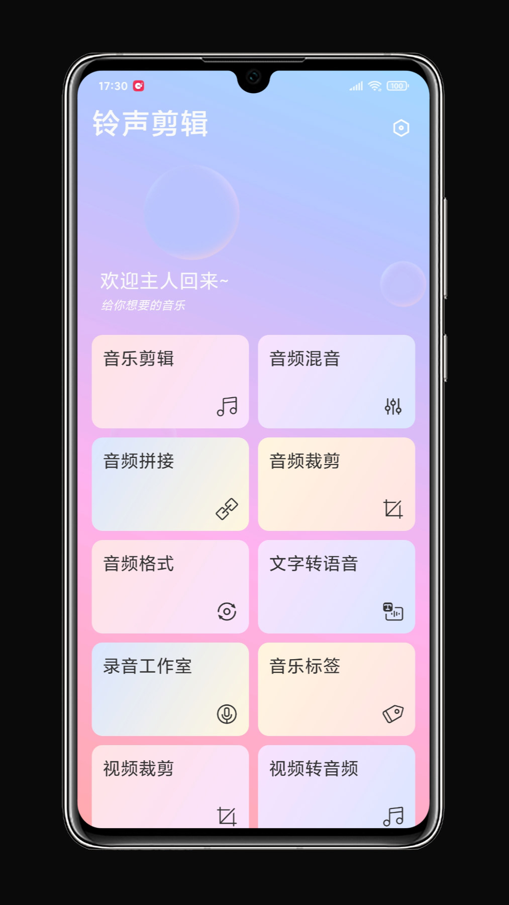 铃声剪辑 v1.3.5