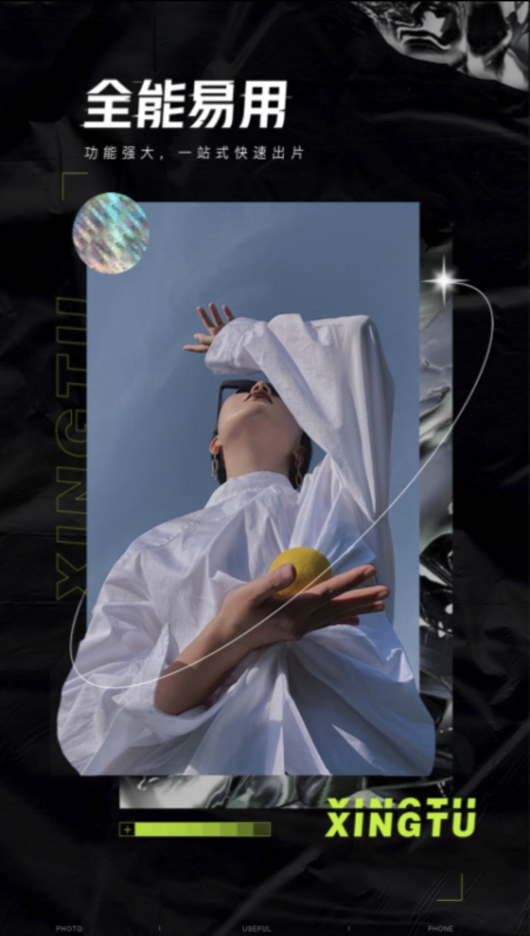 醒图 v5.2.0-1 醒图 v5.2.0