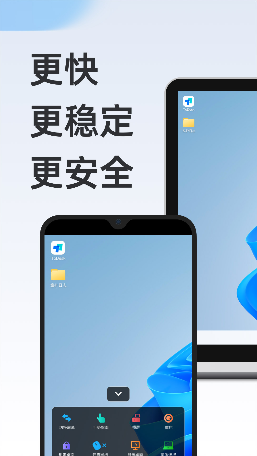 ToDesk – 桌面远程控制 v4.2.6.1