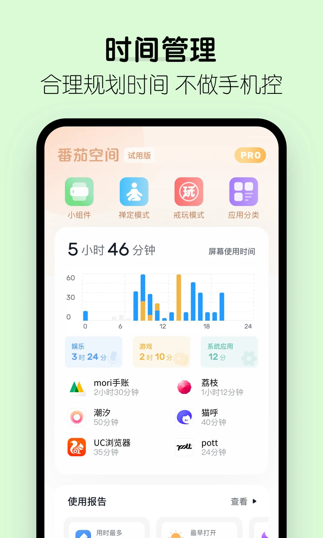 番茄空间 v2.1.9