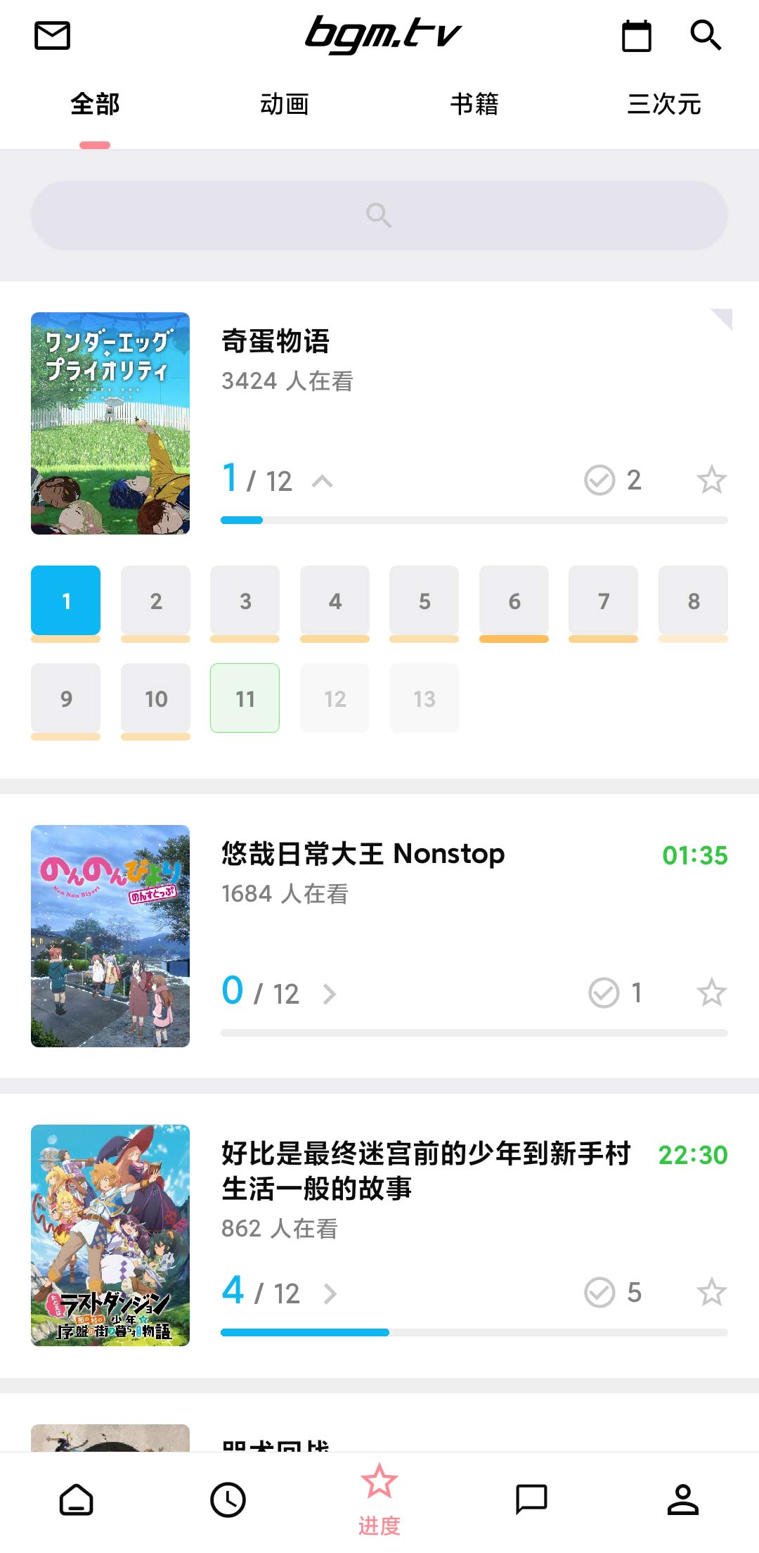 Bangumi番组计划 v5.8.4-1 Bangumi番组计划 v5.8.4