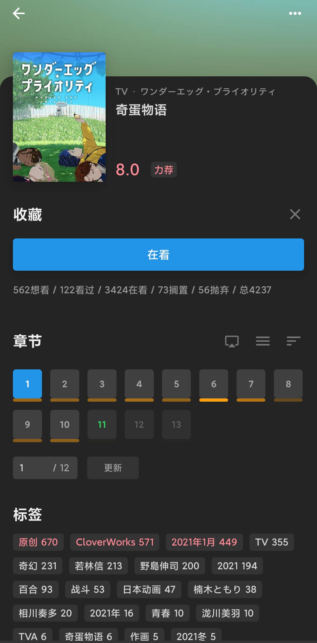 Bangumi番组计划 v5.8.4-2 Bangumi番组计划 v5.8.4