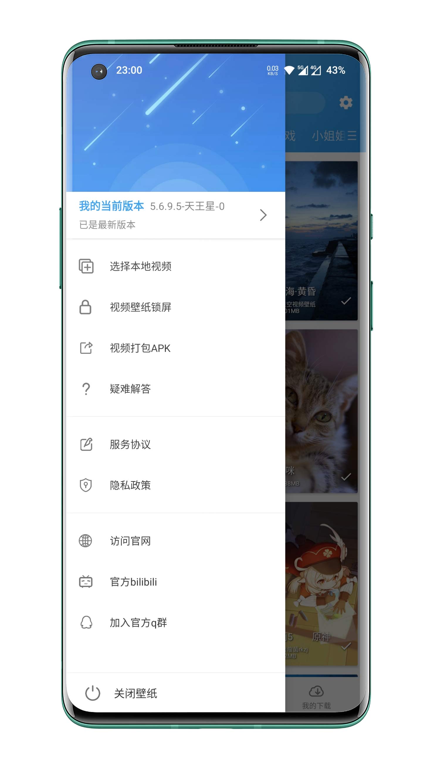 星空视频壁纸 v5.10.2-