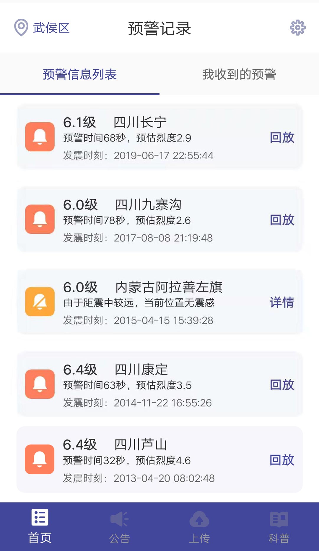 地震预警 vv8.3.0