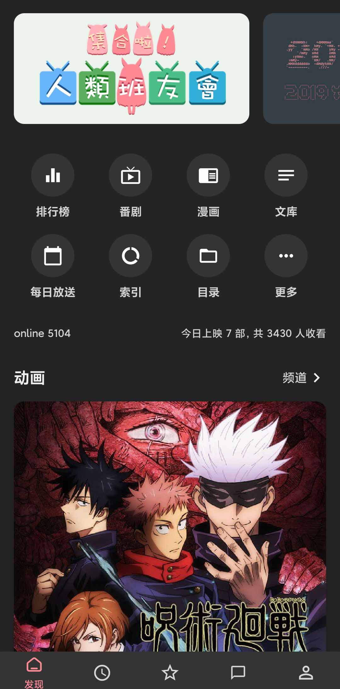 Bangumi番组计划 v5.8.4-5 Bangumi番组计划 v5.8.4