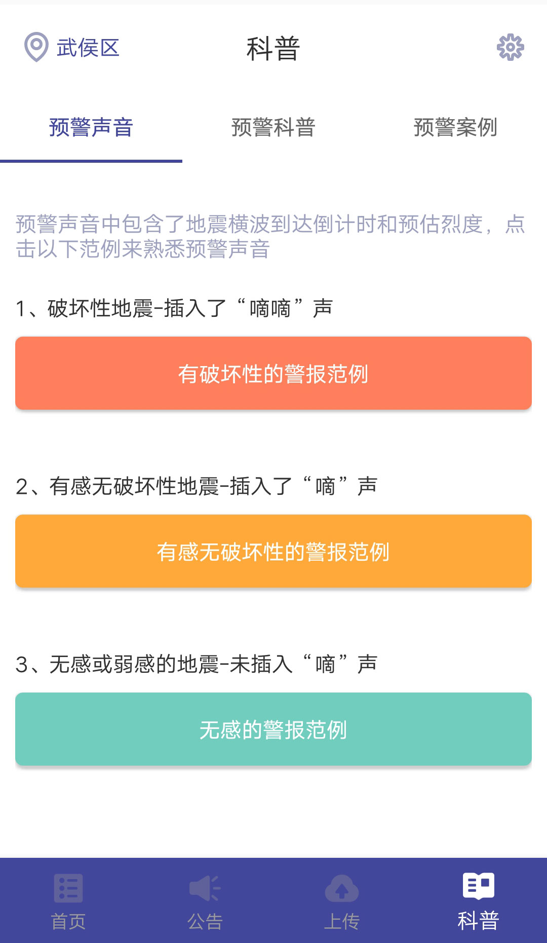 地震预警 vv8.3.0