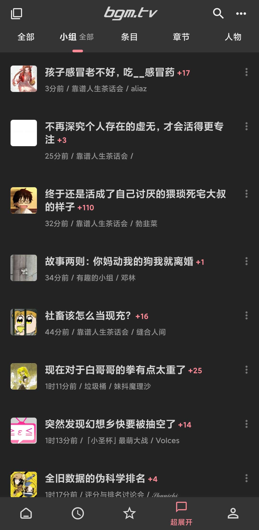 Bangumi番组计划 v5.8.4-4 Bangumi番组计划 v5.8.4