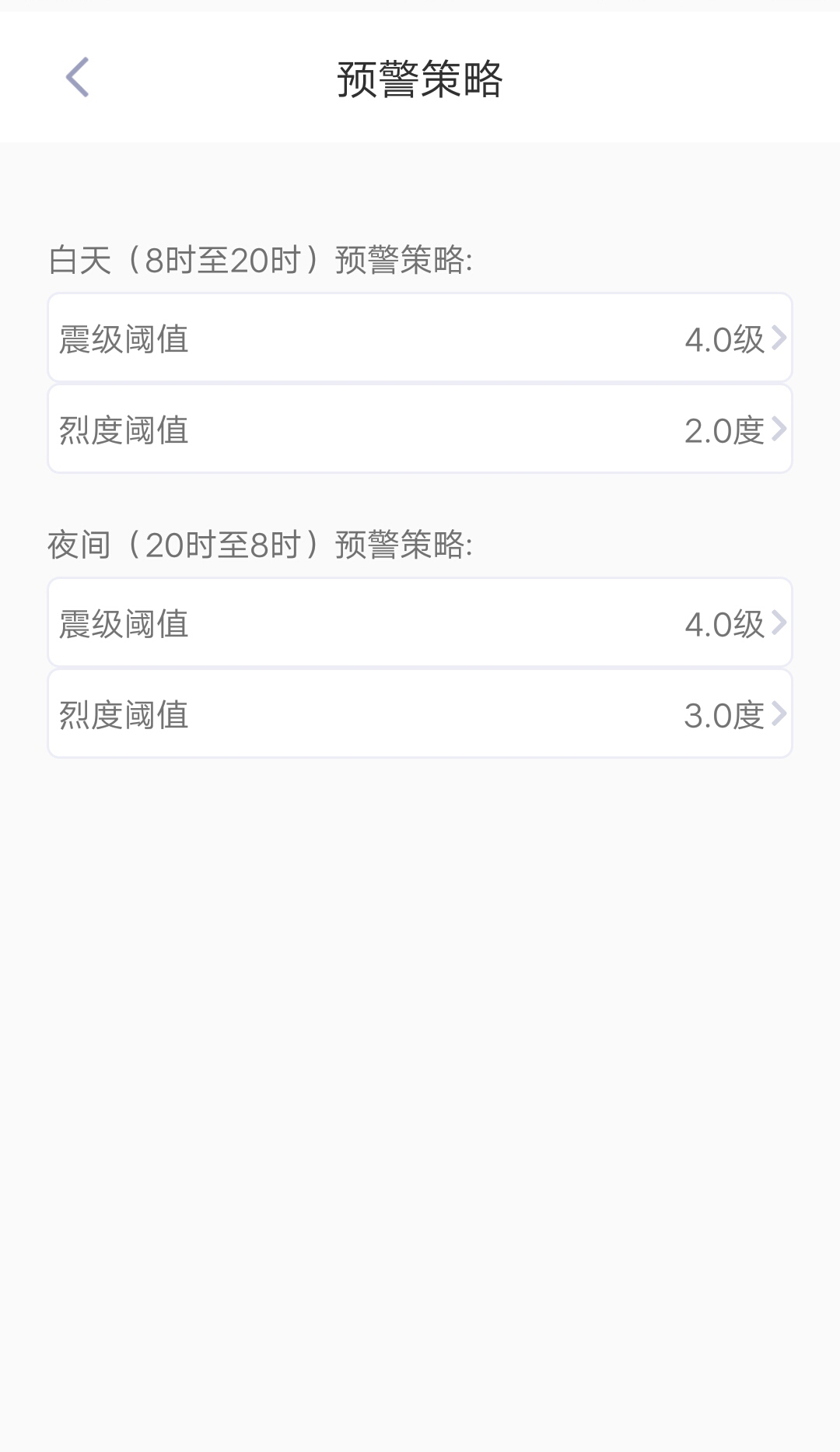 地震预警 vv8.3.0