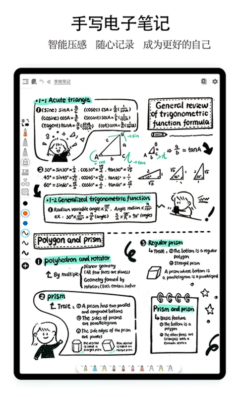 享做笔记 v5.4.25.ed554135.22e61954-1 享做笔记 v5.4.25.ed554135.22e61954