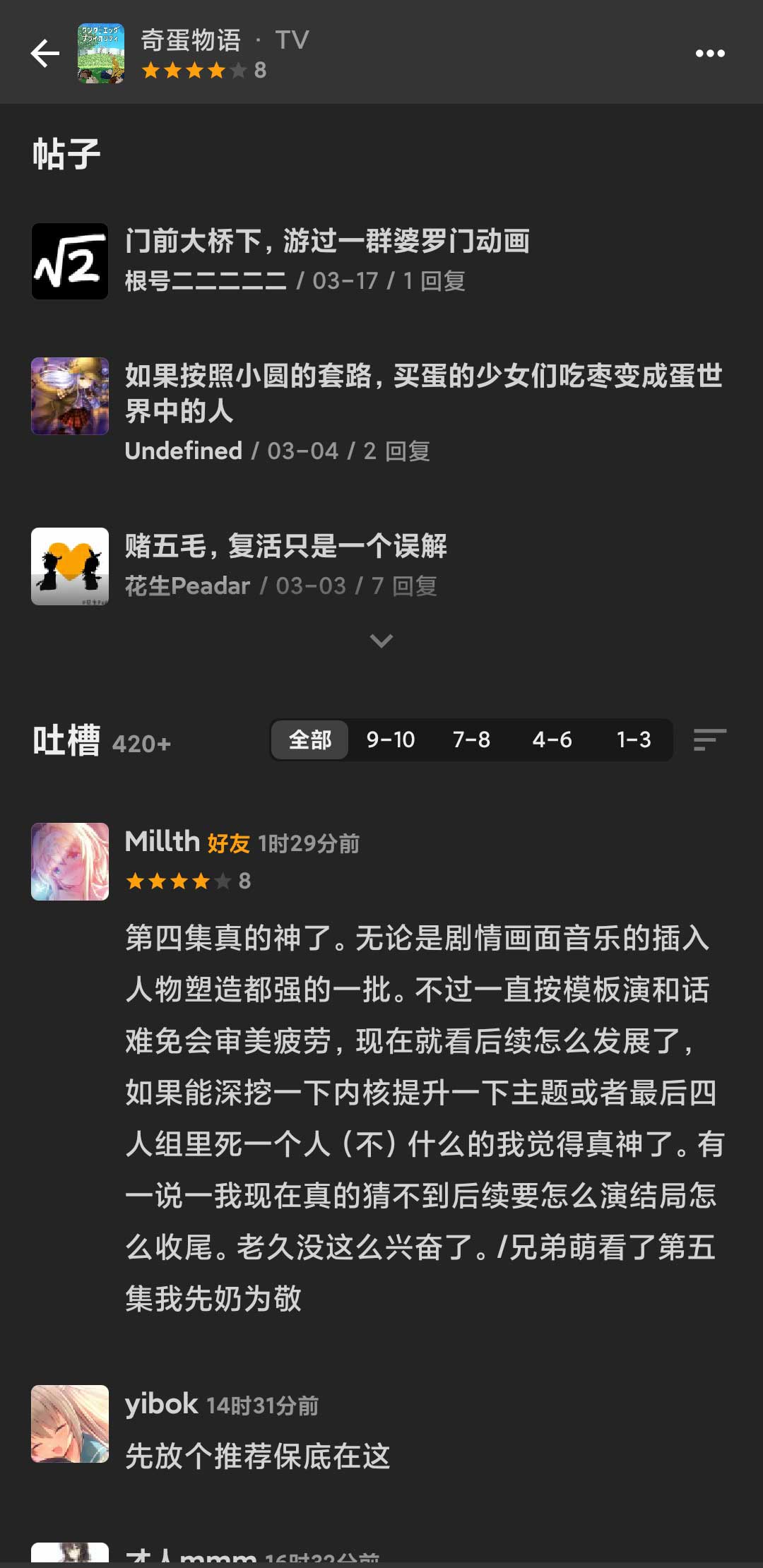 Bangumi番组计划 v5.8.4-7 Bangumi番组计划 v5.8.4