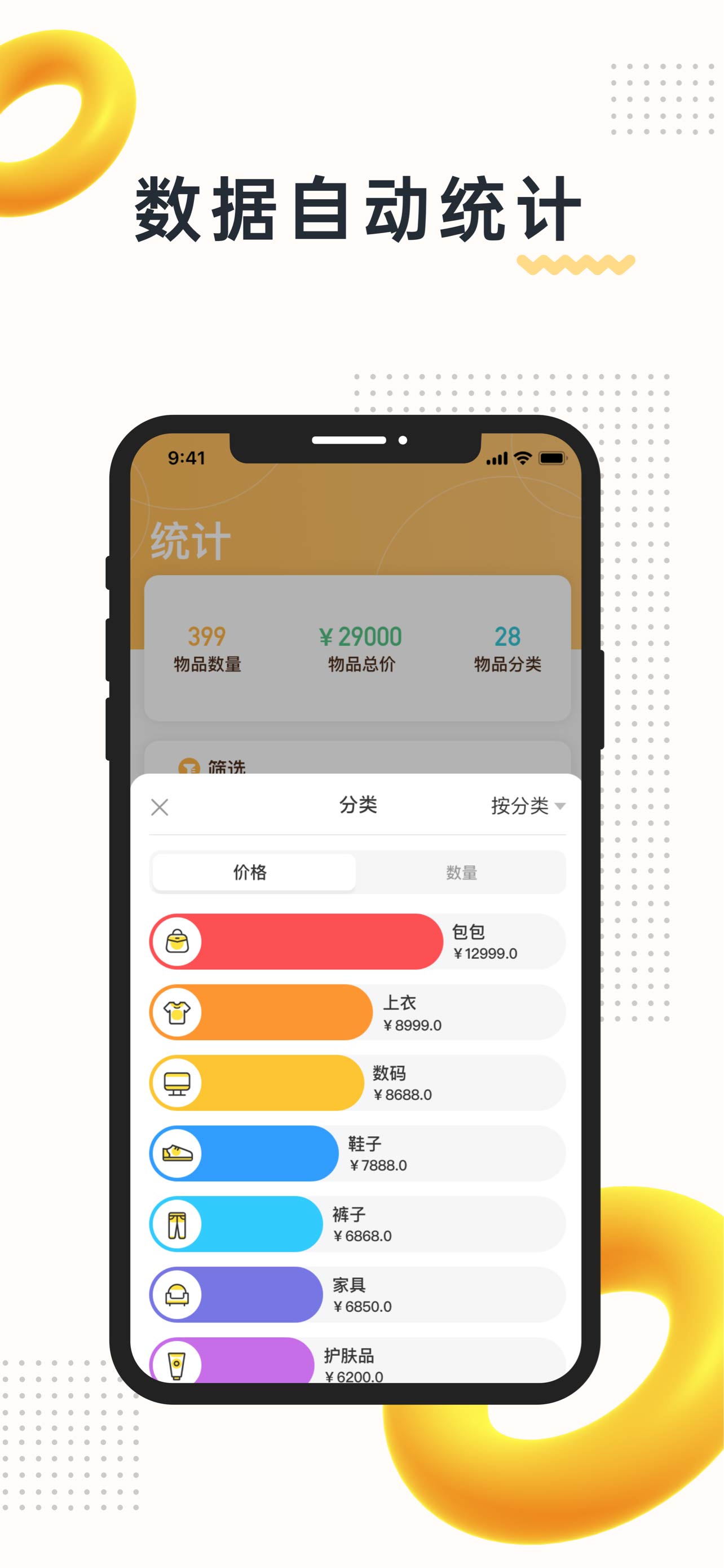 我的物品 v2.40.0