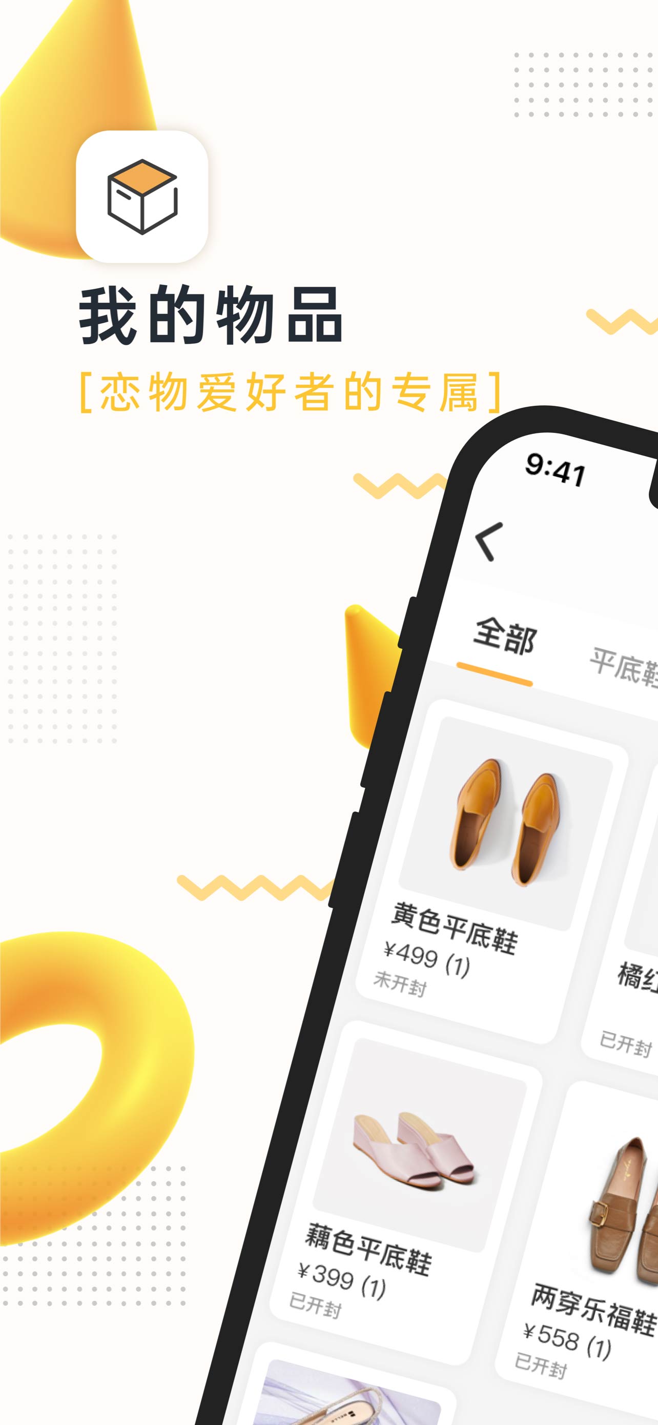我的物品 v2.40.0