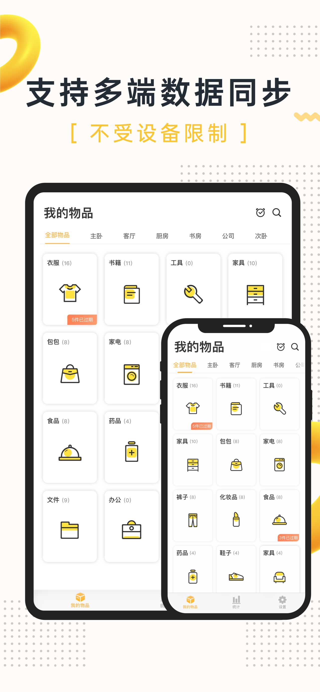 我的物品 v2.40.0