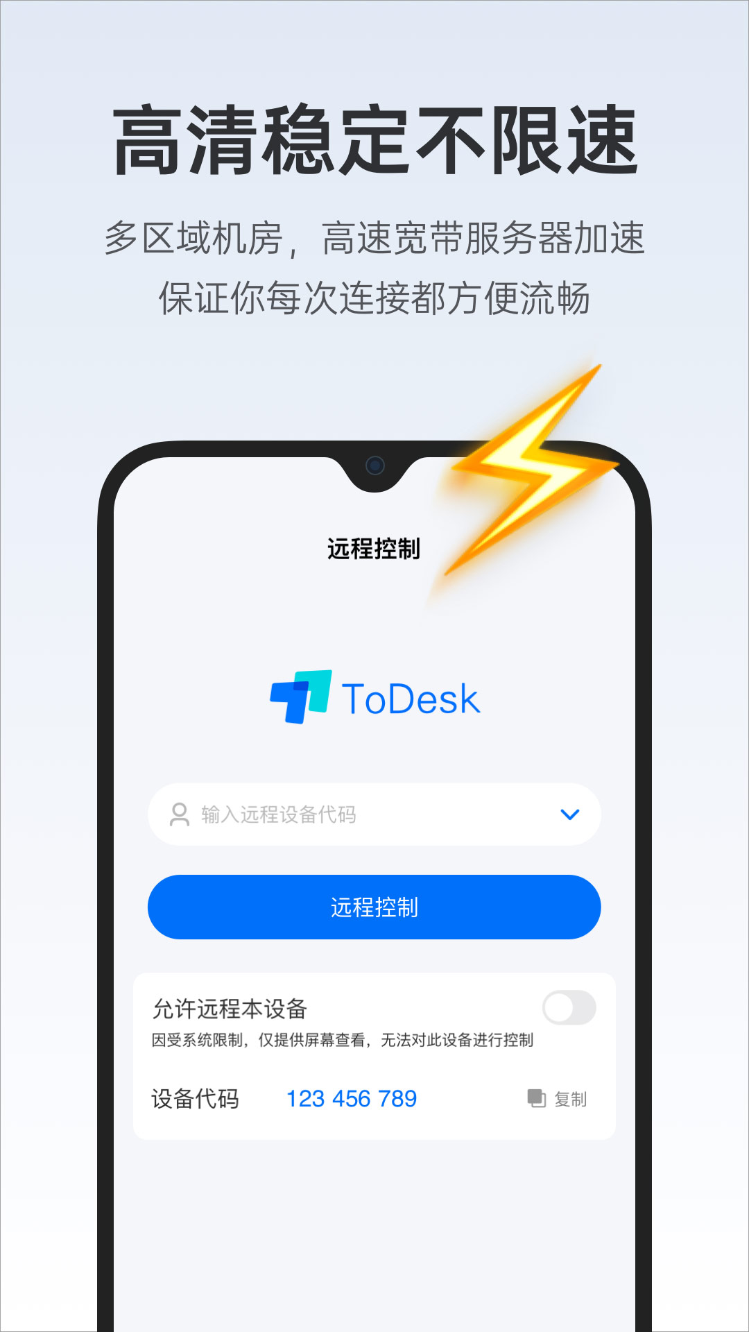 ToDesk – 桌面远程控制 v4.2.6.1