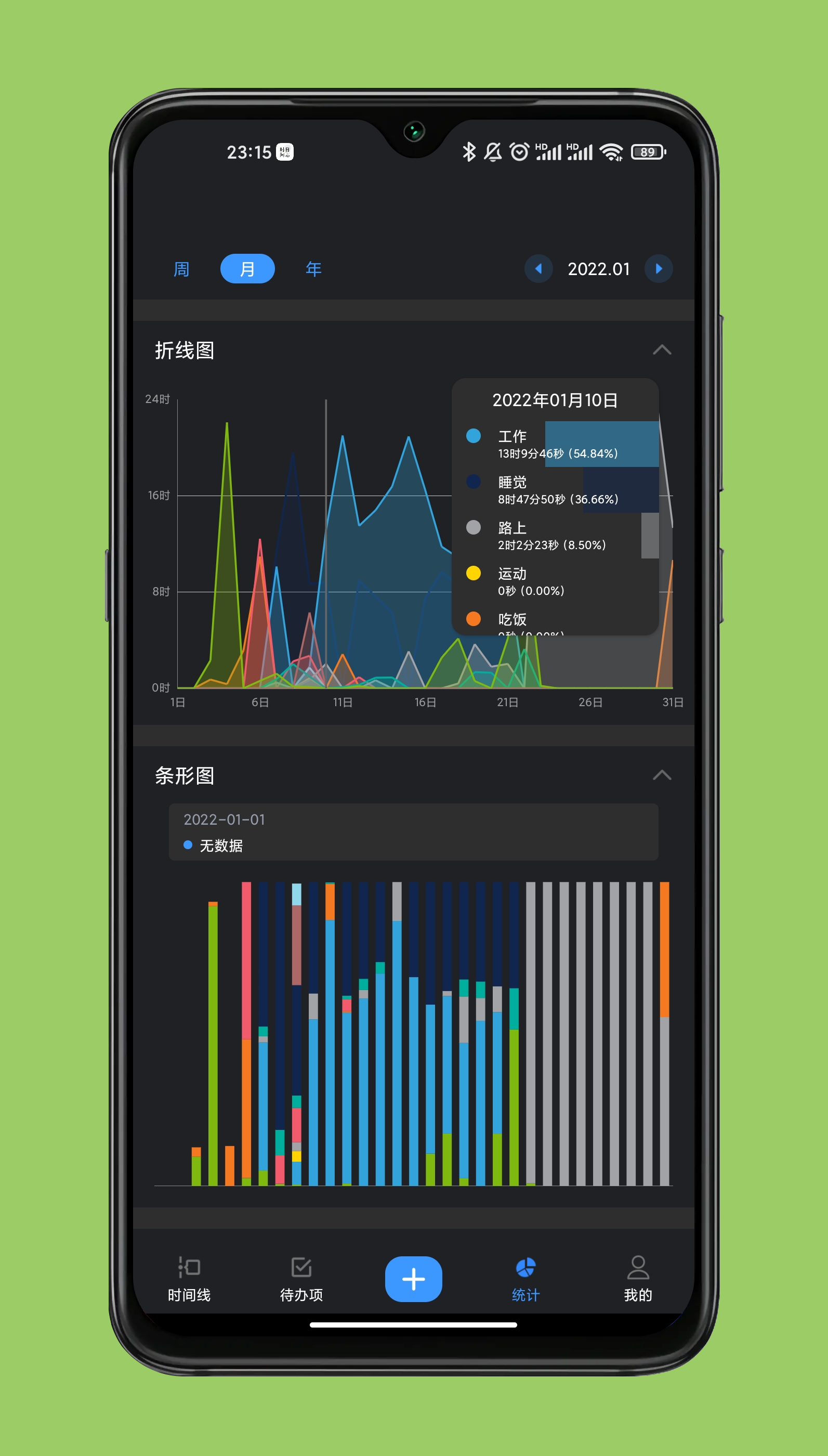 时间日志 v1.0.4-2