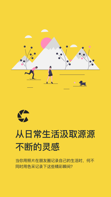 色采 – 配色助手 v2.5.14-1 色采 – 配色助手 v2.5.14