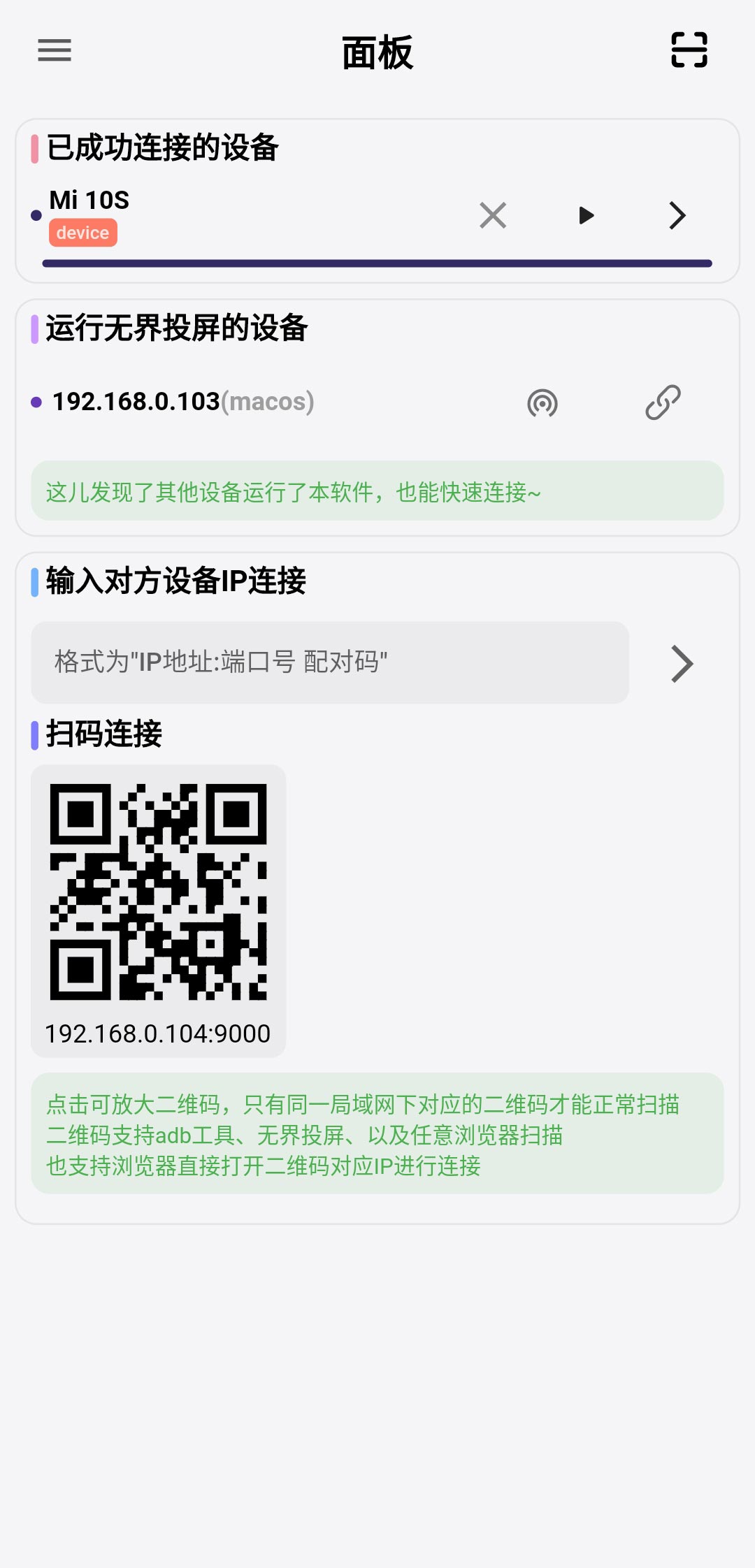 魇·无界投屏 v2.1.1