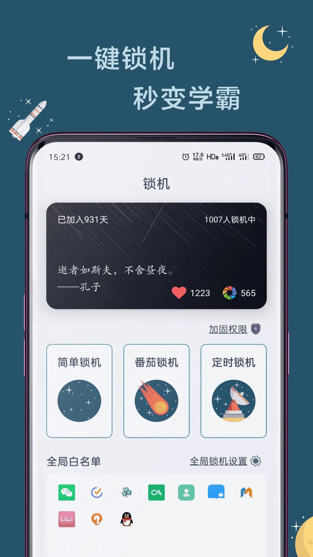 远离手机 v4.9.9.0.3-1 远离手机 v4.9.9.0.3