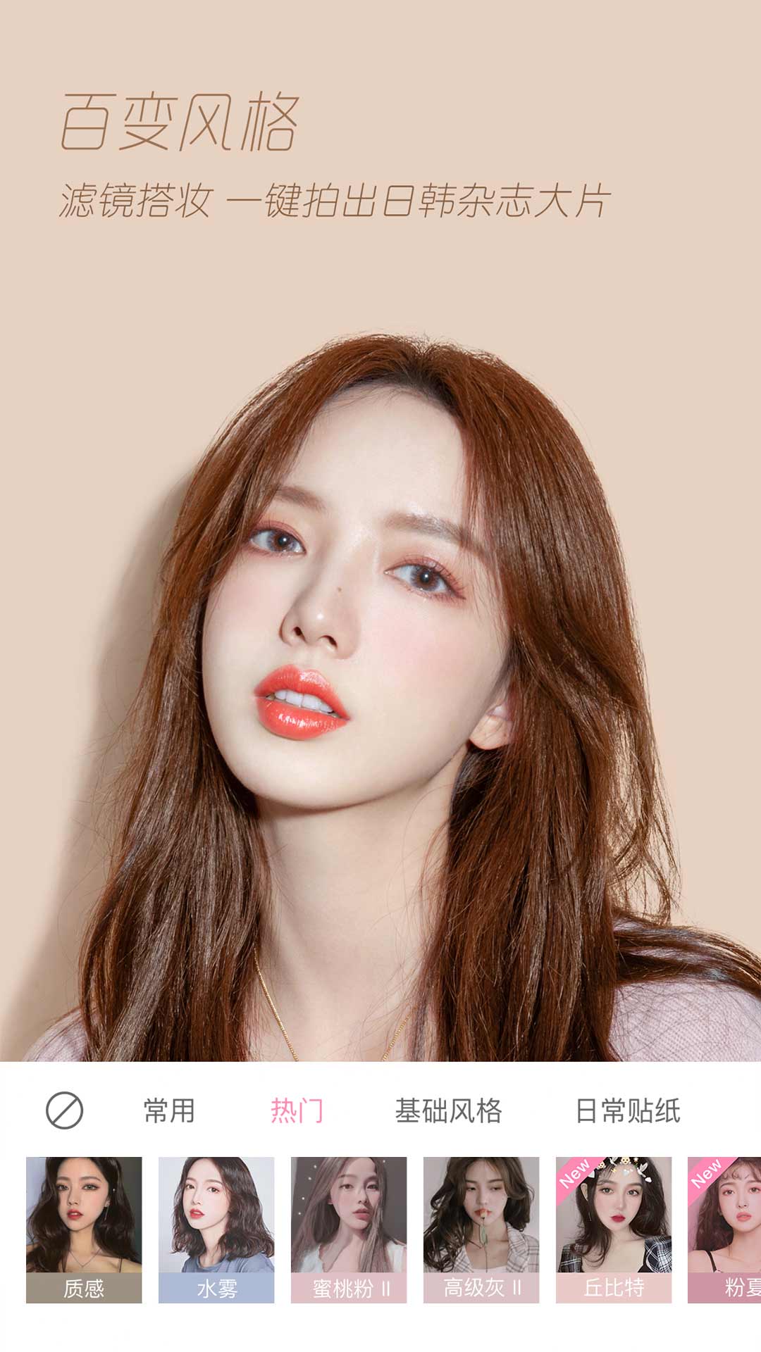 轻颜相机 v4.0.0-1