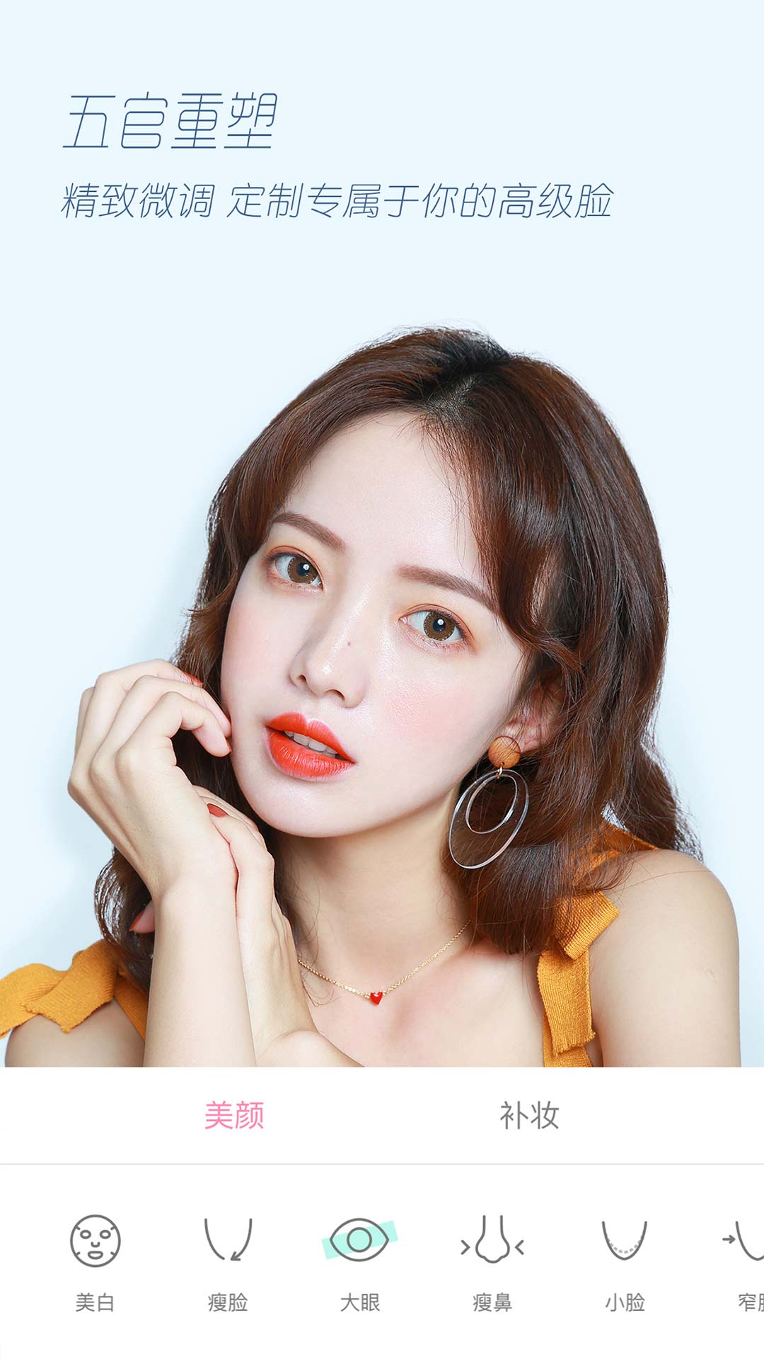 轻颜相机 v4.0.0-2