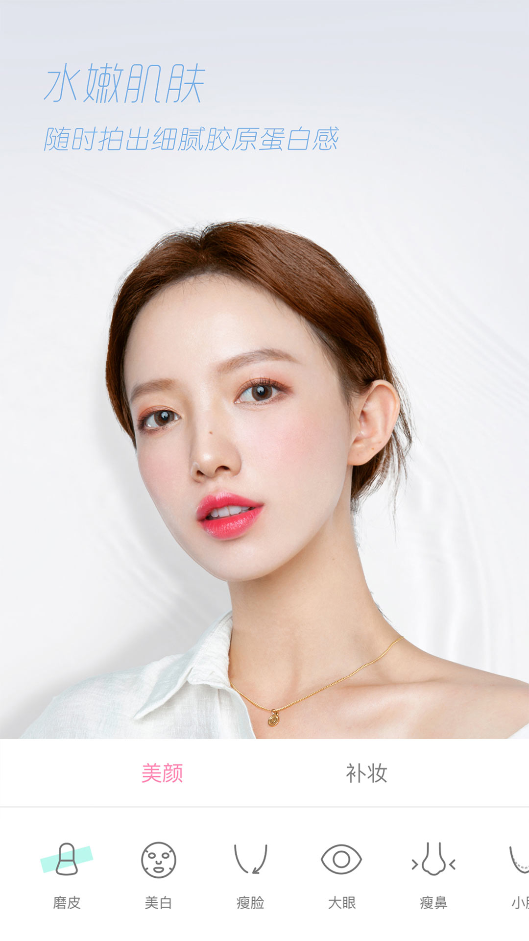 轻颜相机 v4.0.0-4