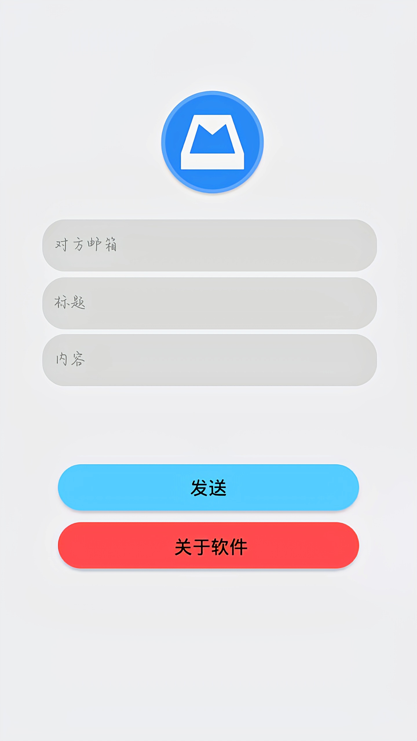 邮箱代发 v1.3