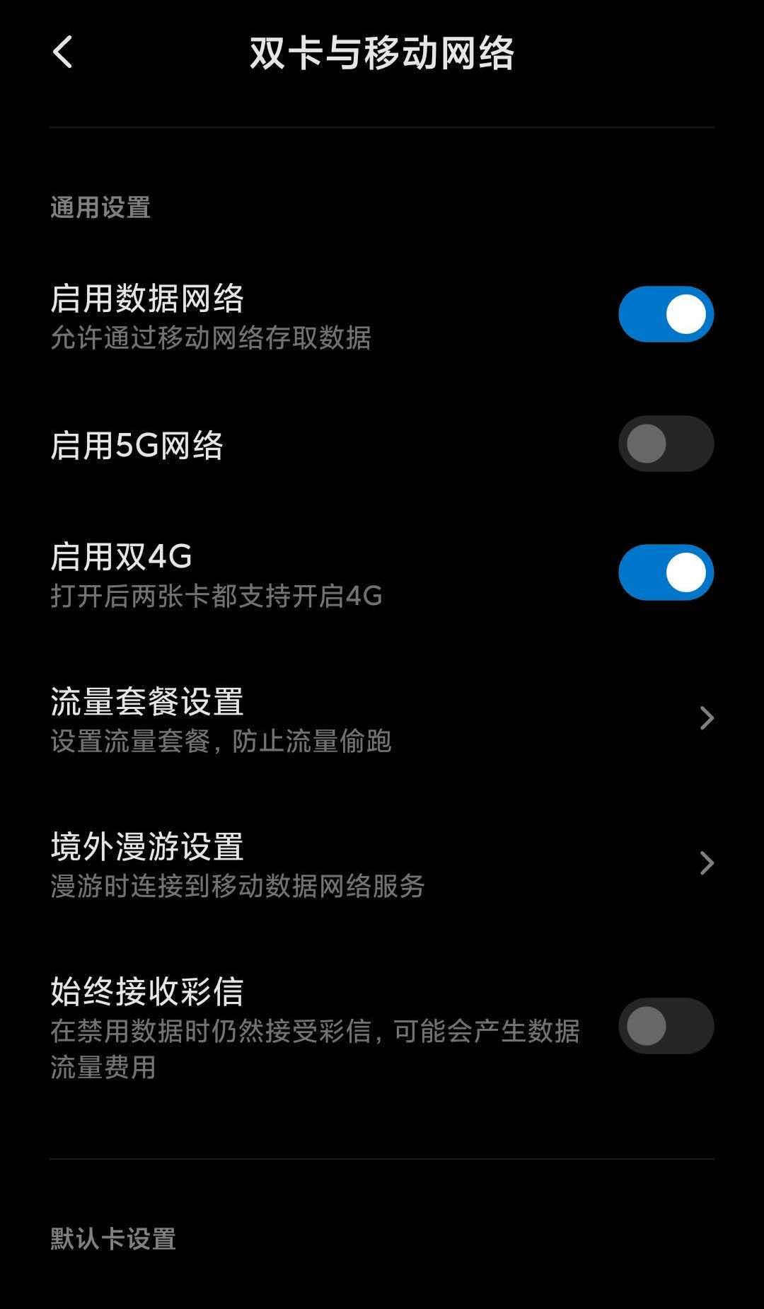 MIUI 5G开关 v1.3.2-2 MIUI 5G开关 v1.3.2